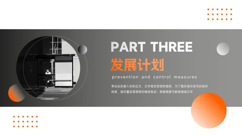 橙色商务实用简约企业市场计划书PPT模板