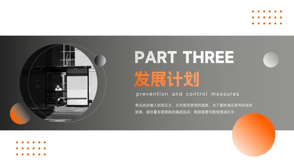 橙色商务实用简约企业市场计划书PPT模板