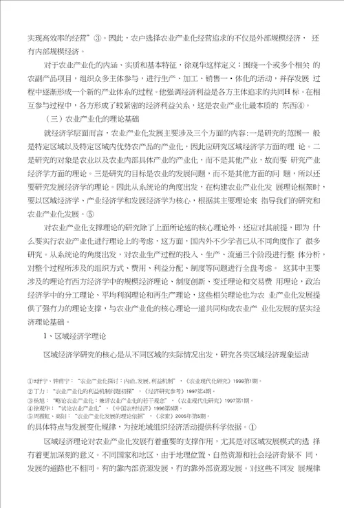论文格式样板