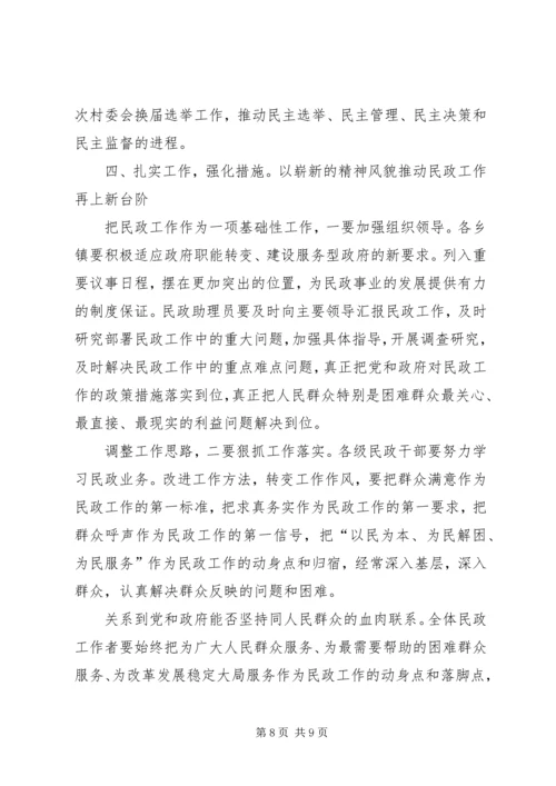 县民政工作暨培训会上的讲话.docx