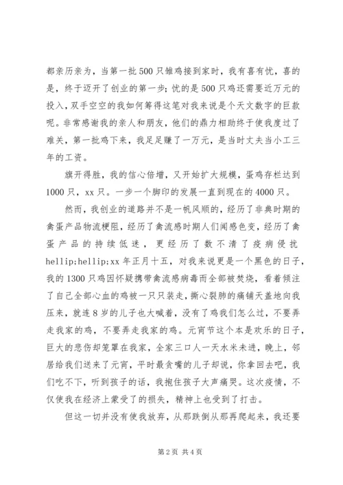 农村妇女“三八”红旗手代表发言稿.docx