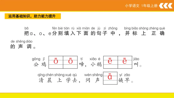 统编版语文一年级上册 1 a o e  课件