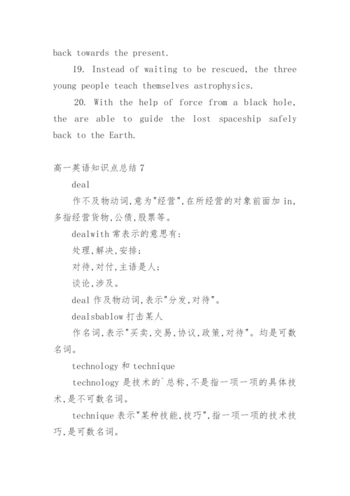 高一英语知识点总结.docx