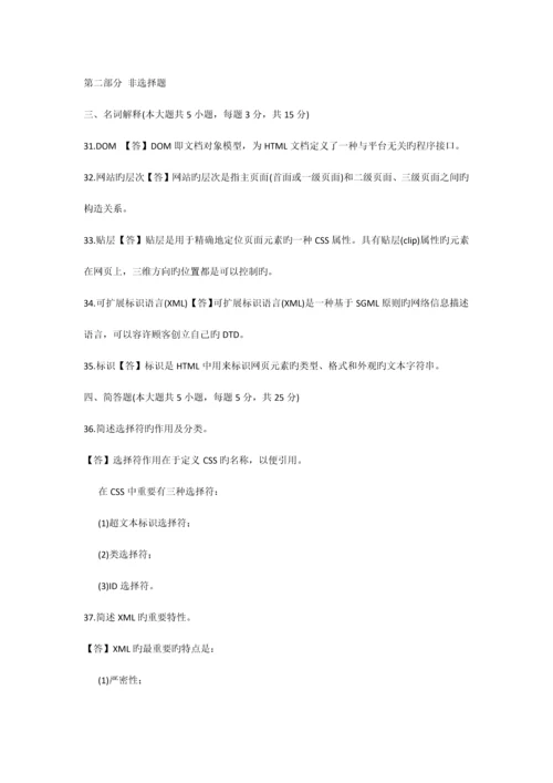 2023年网页设计面试题.docx