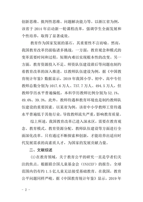 教育学术论文格式模板