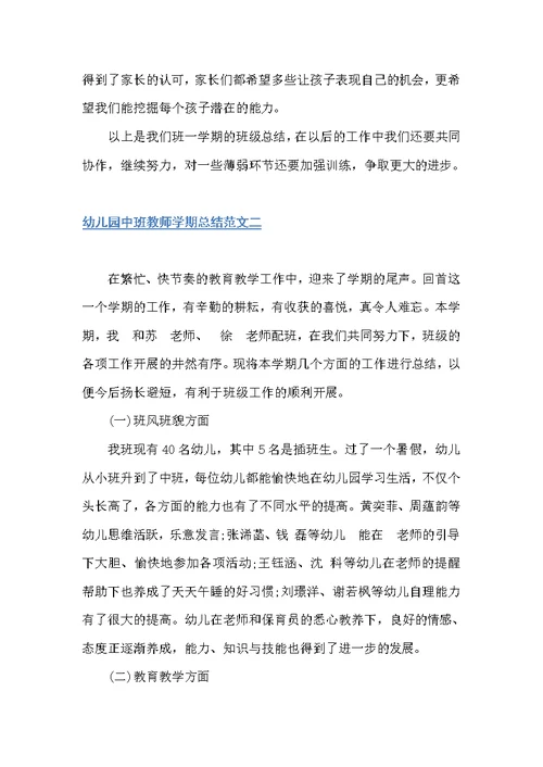 幼儿园中班教师学期总结（幼儿园工作总结）