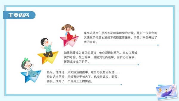 蓝色水彩插画木偶奇遇记读书分享会PPT