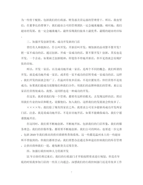 精编之超市年工作总结及年工作计划范文2.docx