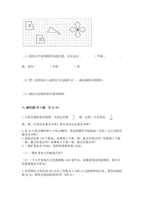 人教版五年级下册数学期末测试卷带精品答案.docx