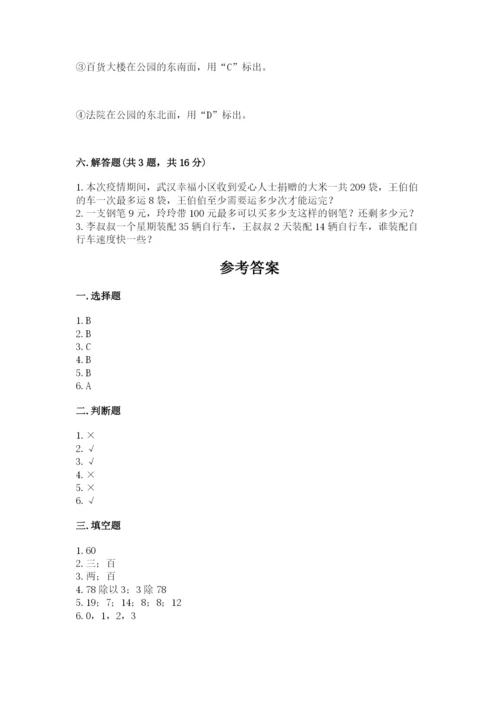 人教版三年级下册数学期中测试卷（培优）.docx