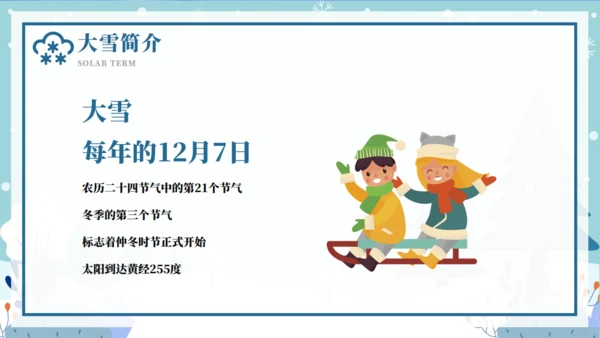 二十节气大雪节气介绍宣传通用PPT