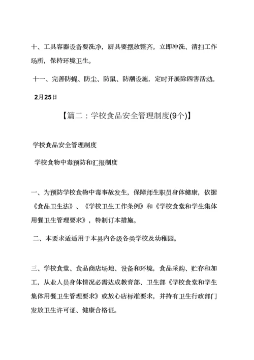 学校食品安全专项规章新规制度.docx