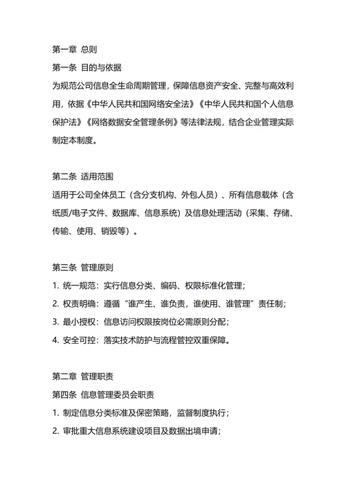 通用信息管理制度