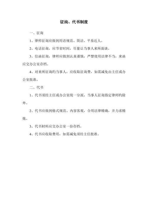 律师事务所全新规章新版制度标准手册.docx