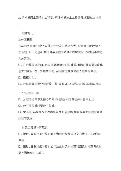 关键工程造价读书专业笔记汇总