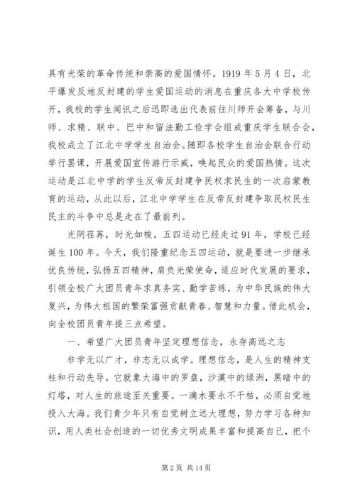 五四表彰大会致辞稿范文.docx