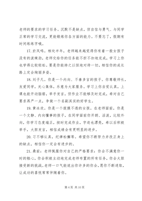 四年级学生成绩报告单评语.docx