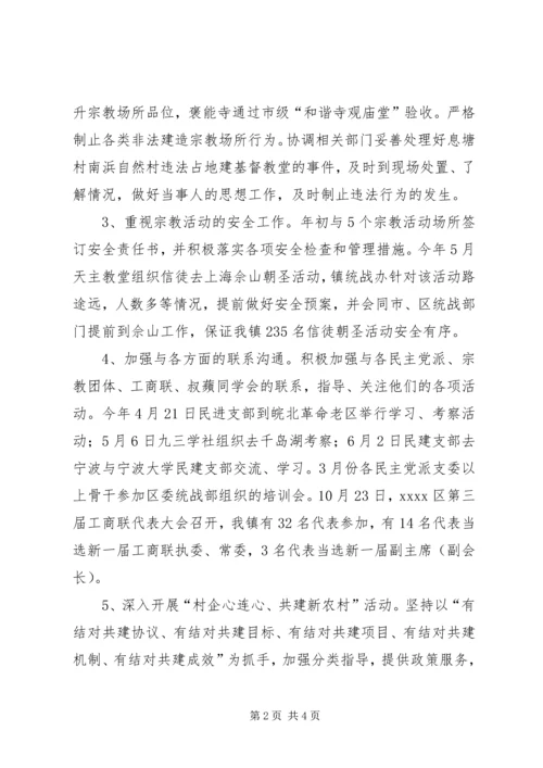 乡镇统战工作年终总结.docx