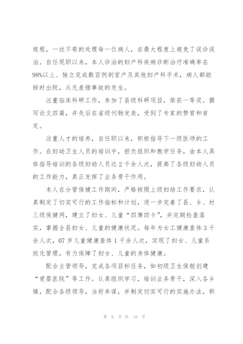 走访医生述职报告范文.docx