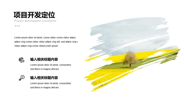 美丽乡村旅游项目乡村旅游通用PPT模板