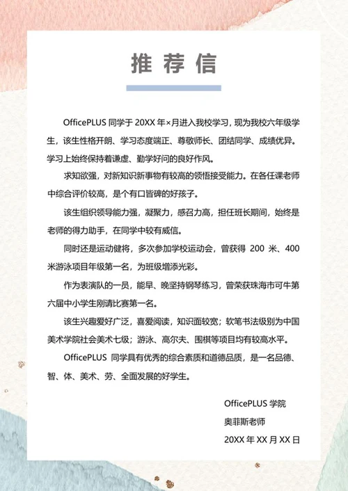 清新水彩小升初学生简历word模板