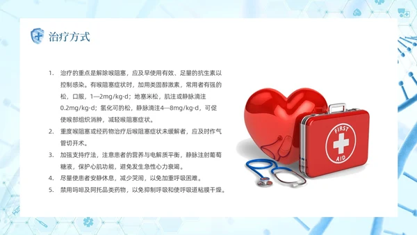 蓝色简约医疗医学科技急性喉炎护理查房培训动态PPT