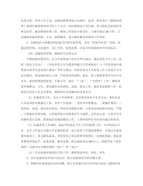 精编之初期总务处工作计划范文.docx