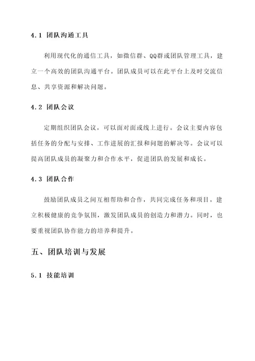 山东高校社群团队管理方案