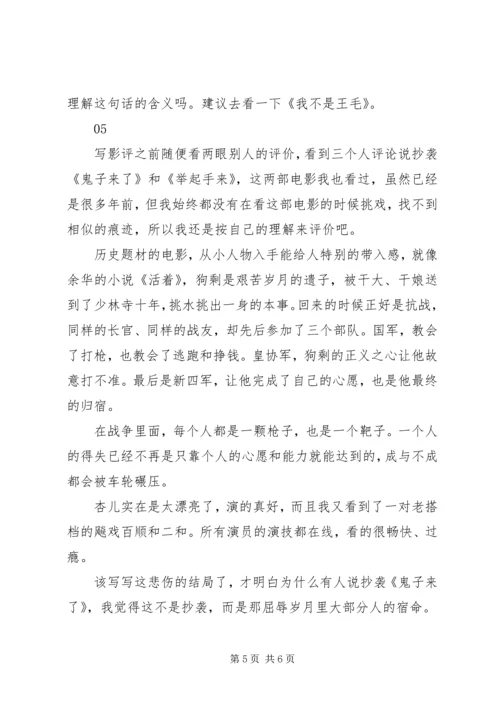 我不是王毛观后感精选.docx