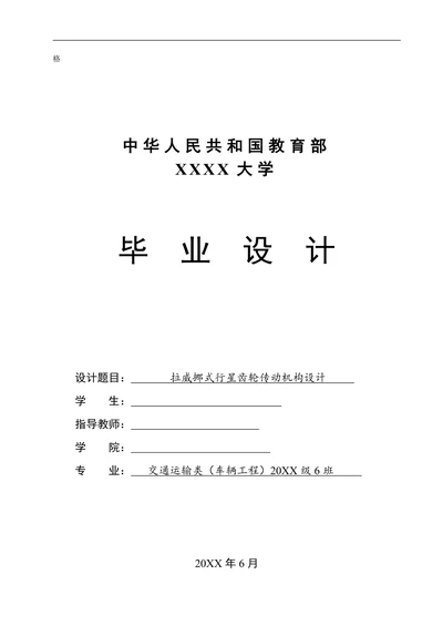拉威挪式行星齿轮传动机构设计