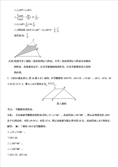 2023中考数学梯形专题复习填空题