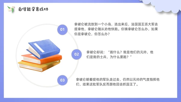 自信班会剪纸紫色风格PPT主题班会