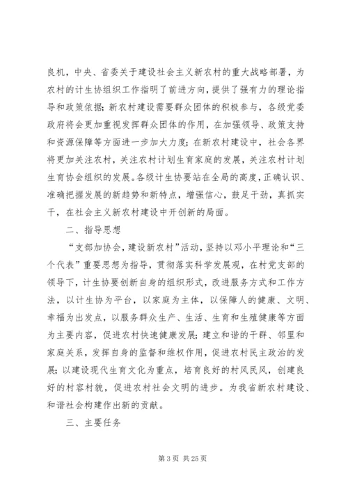 乡镇支部加协会试点活动工作方案.docx