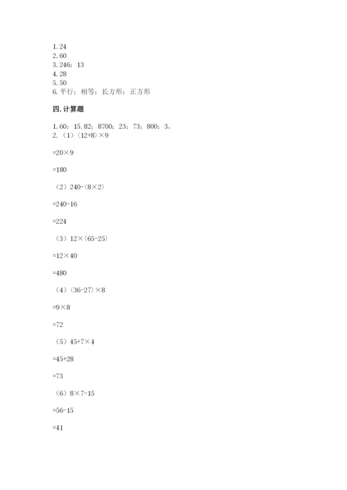 苏教版四年级上册数学期末卷含答案（典型题）.docx