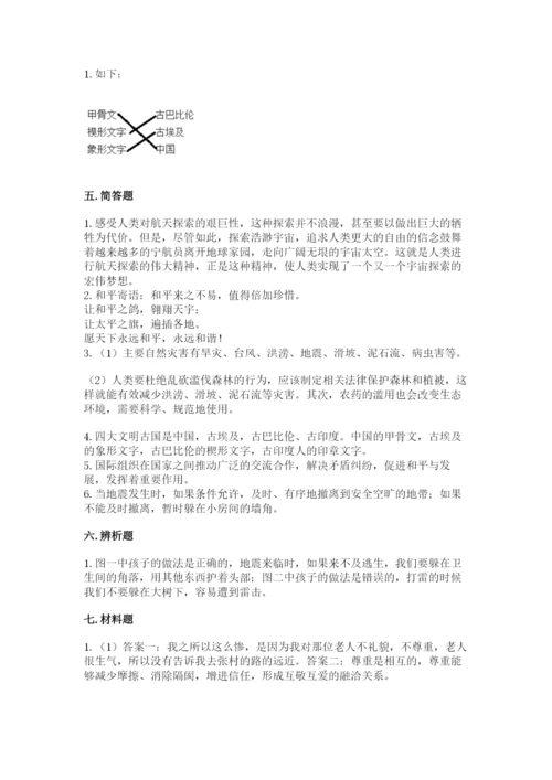 部编版六年级下册道德与法治期末测试卷【含答案】.docx