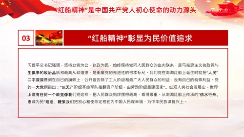 红船映初心学习红船精神党课PPT模板