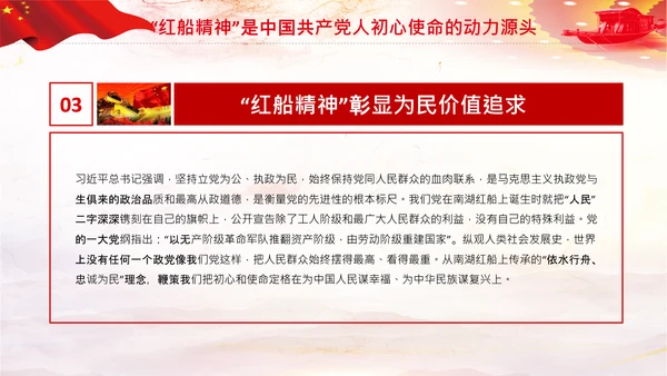红船映初心学习红船精神党课PPT模板
