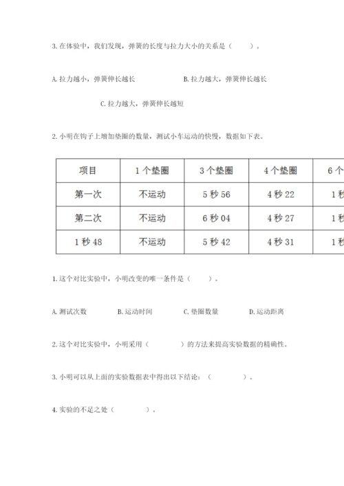 教科版四年级上册科学第3单元 运动和力 测试卷精品（达标题）.docx