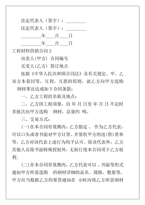 工程材料供销合同