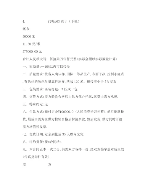 2023年纺织品购销合同2).docx