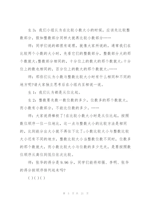 2022年北师大版小学四年级数学下册教案.docx