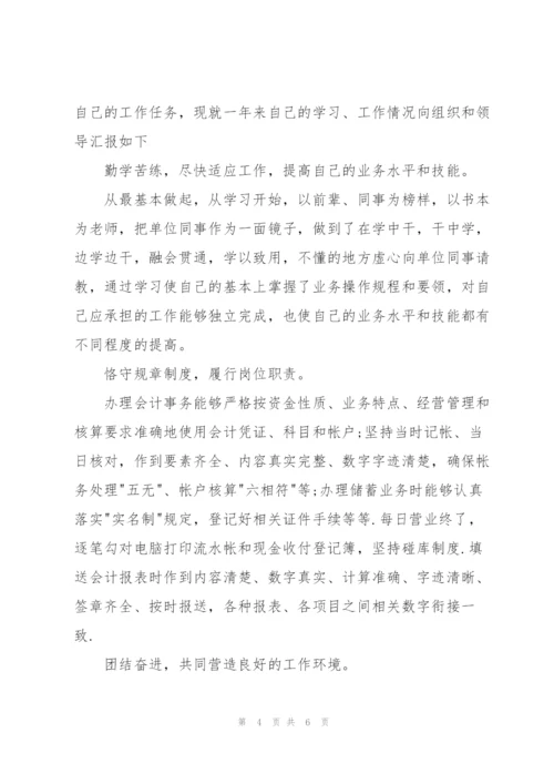 学校会计年终总结开头.docx