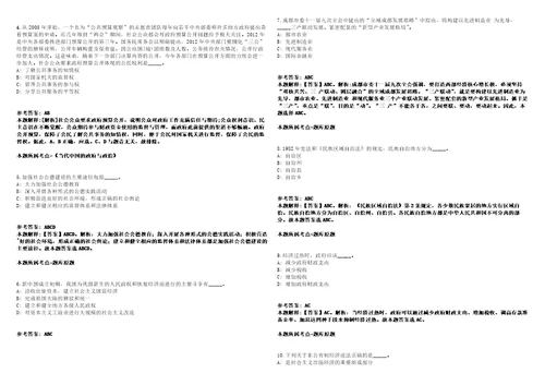 昌邑事业单位招聘考试题历年公共基础知识真题及答案汇总1综合应用能力