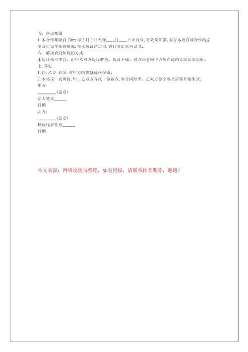 酒水合同范本（合集7篇）