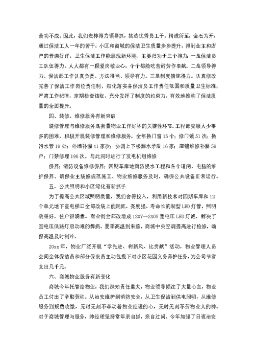 医疗年终总结3篇