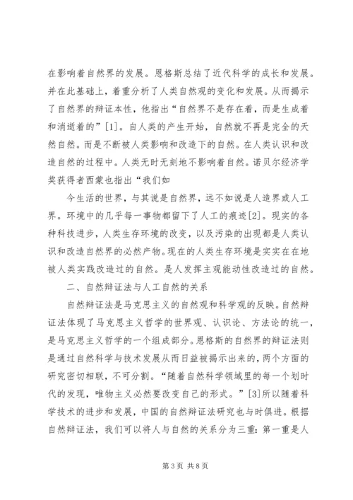 关于雾霾的思考 (3).docx