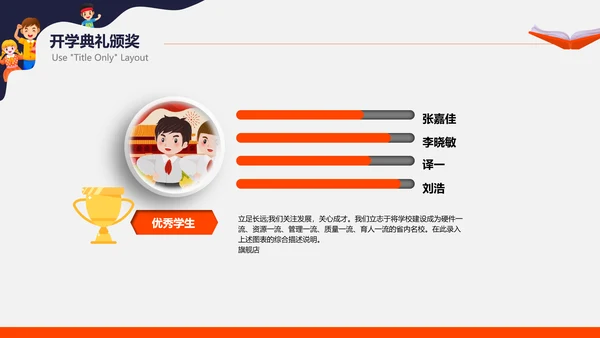 小学校开学典礼会议活动庆典PPT模板