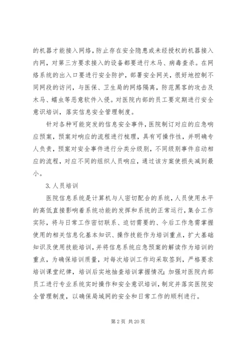 信息科整改措施.docx