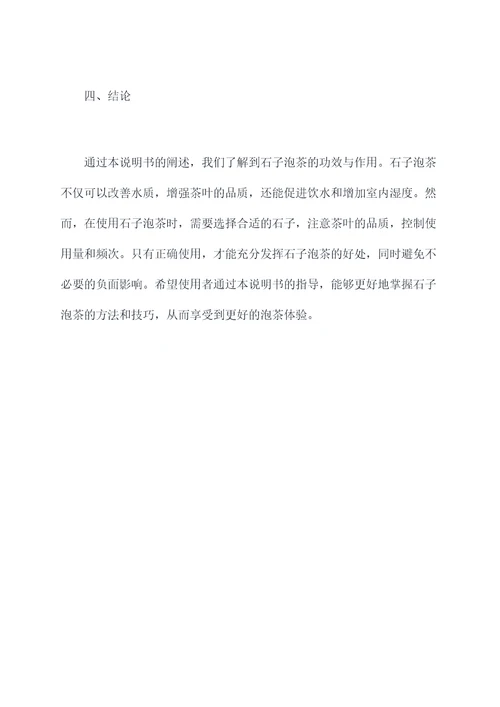 石子泡茶的功效与作用禁忌