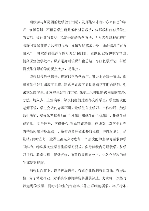 初一教师学期工作总结2022报告